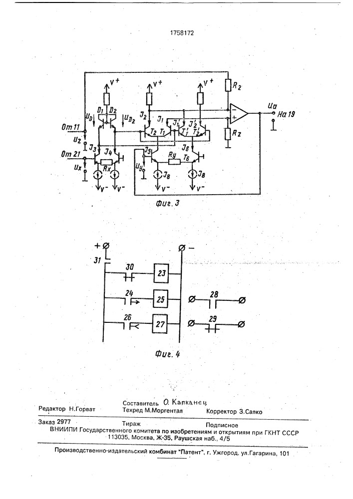 Устройство для измерения угла разворота свайной драги (патент 1758172)