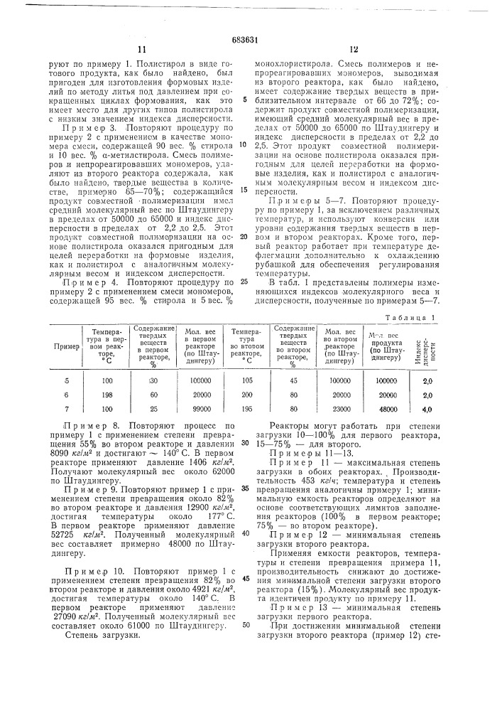 Способ получения алкенилароматических полимеров (патент 683631)