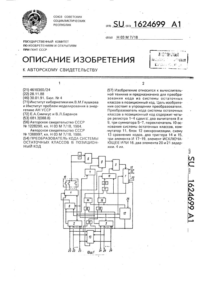 Преобразователь кода системы остаточных классов в позиционный код (патент 1624699)