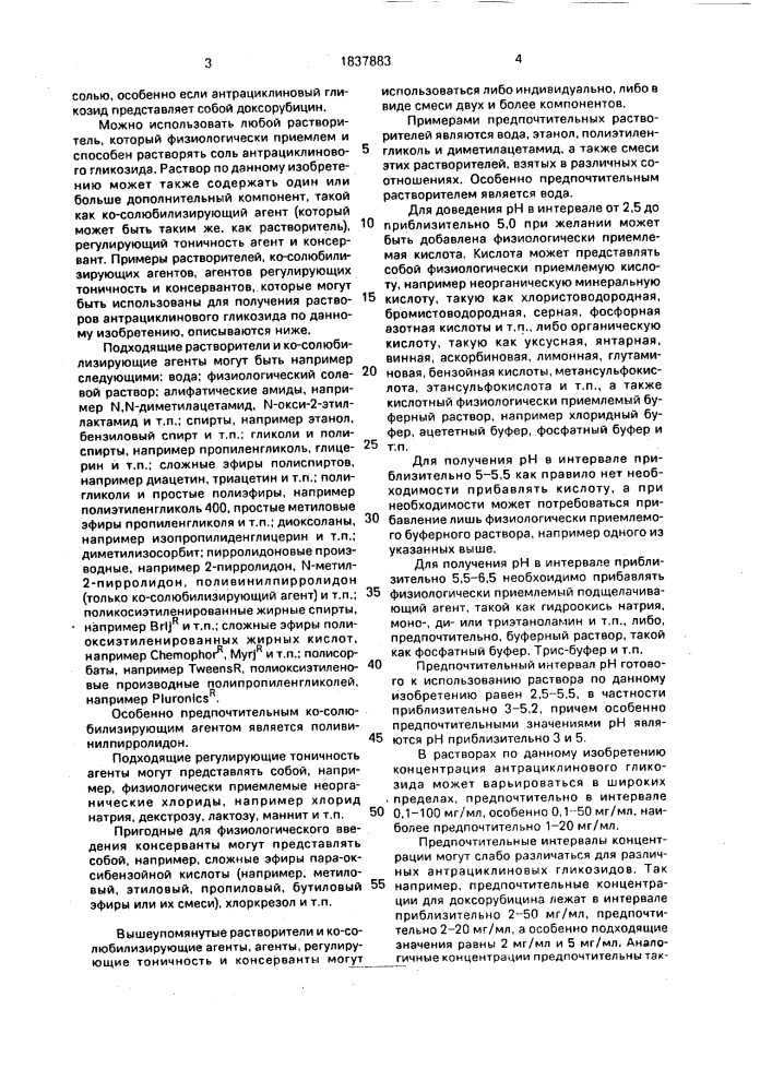 Способ получения стерильного, непирогенного раствора антрациклинового гликозида для инъекций (патент 1837883)