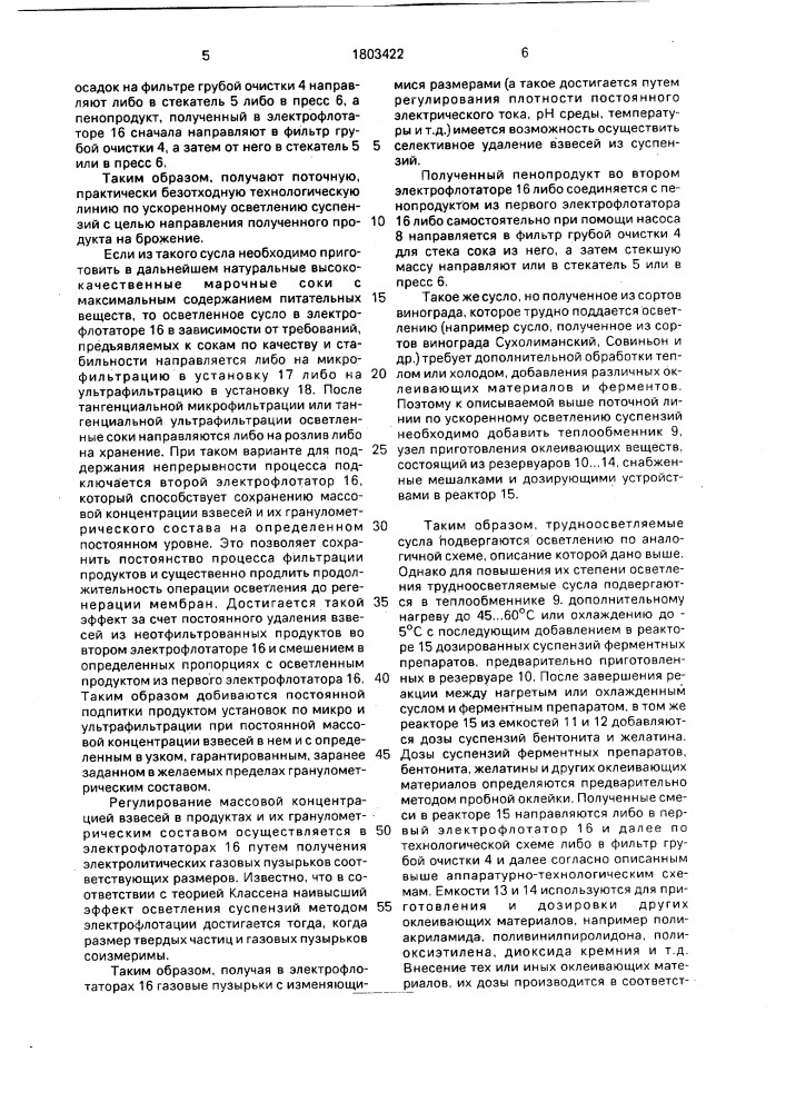 Установка для осветления виноградного сусла и тому подобных продуктов (патент 1803422)