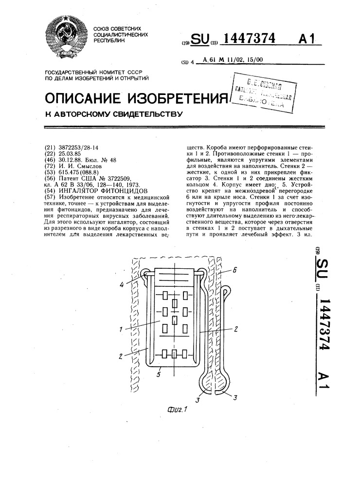 Ингалятор фитонцидов (патент 1447374)