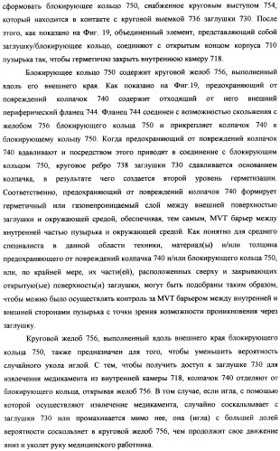 Пузырек в сборе для хранения вещества (варианты), устройство в сборе, содержащее пузырек, и способ заполнения пузырька (патент 2379217)