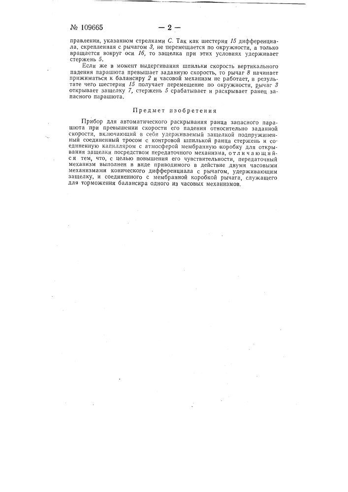 Патент ссср  109665 (патент 109665)