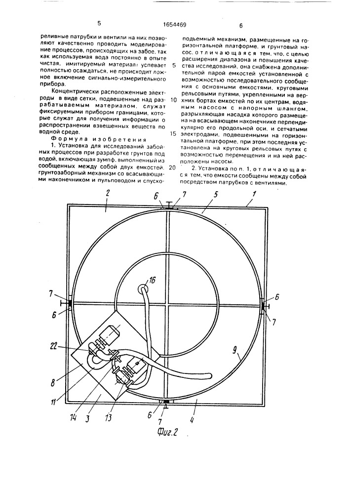 Установка для исследований забойных процессов при разработке грунтов под водой (патент 1654469)