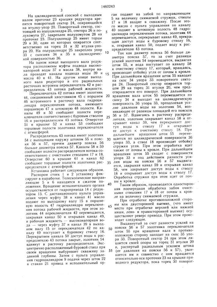 Гидровыемочная установка (патент 1460243)