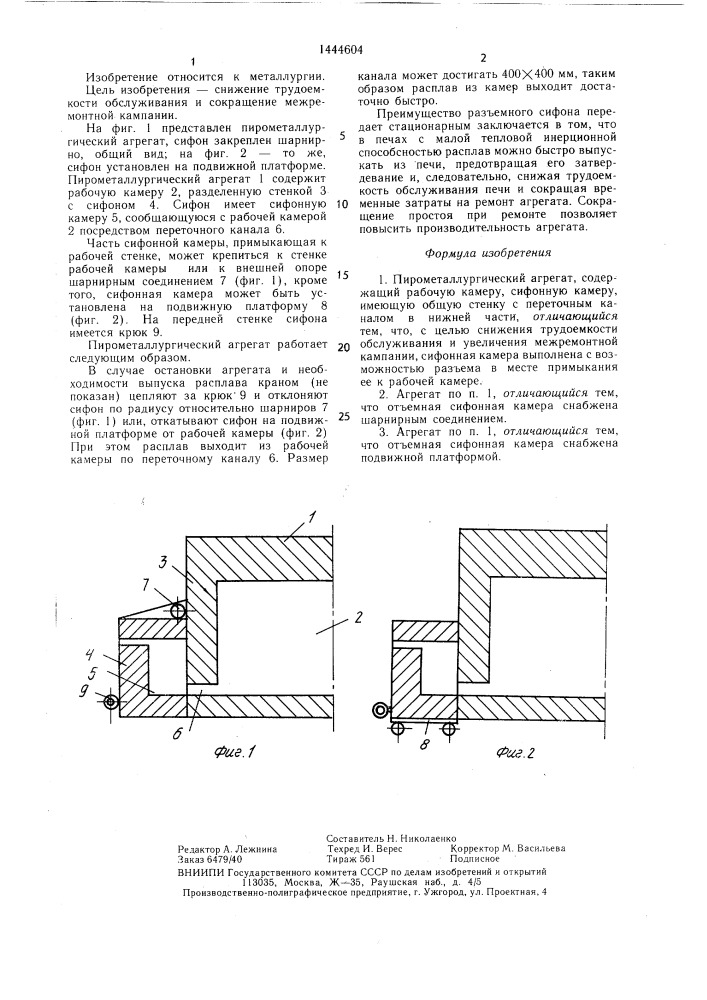 Пирометаллургический агрегат (патент 1444604)