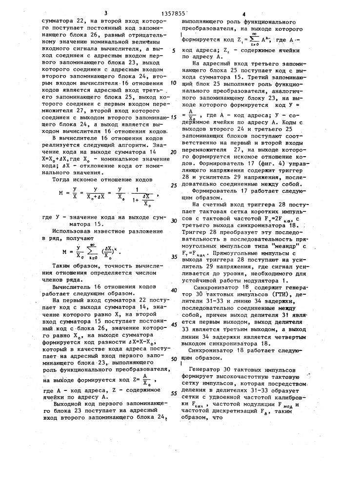 Измеритель отношения переменных напряжений (патент 1357855)