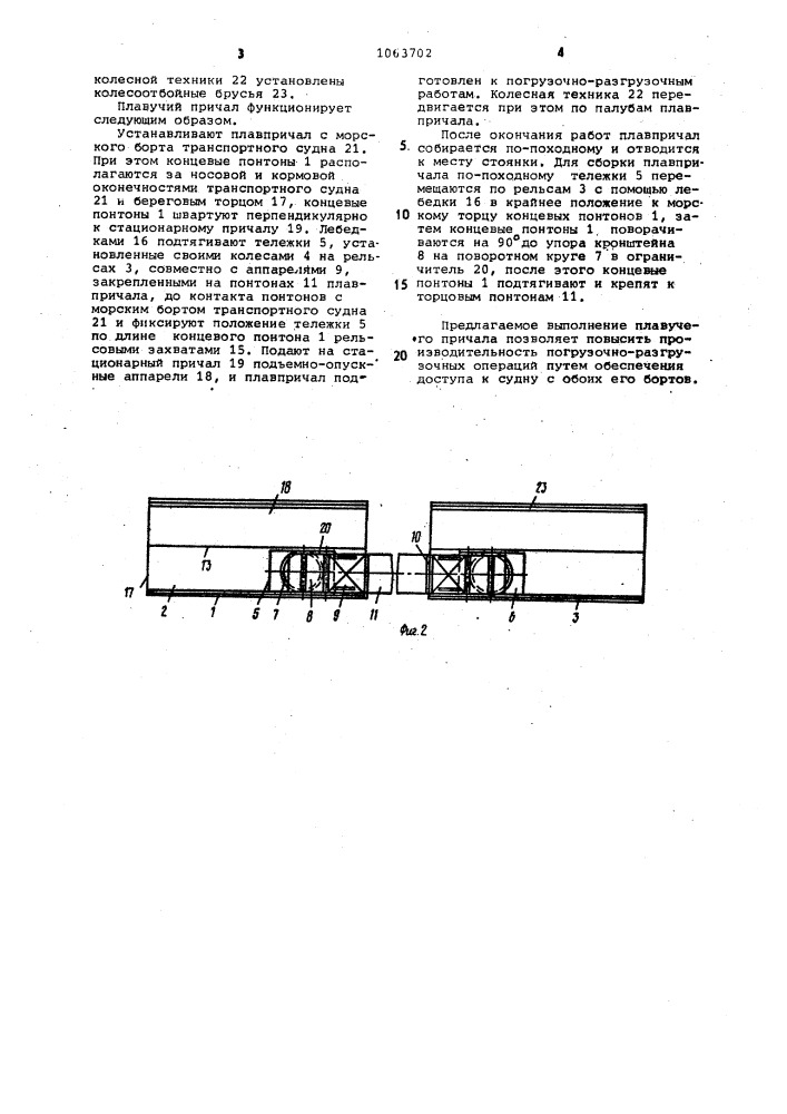 Плавучий причал для погрузки и разгрузки транспортных судов (патент 1063702)