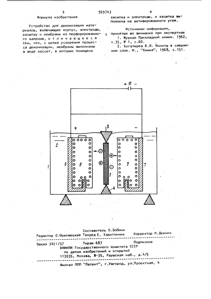 Устройство для деионизации материалов (патент 929743)