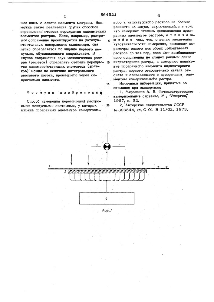 Способ измерения перемещений (патент 564521)