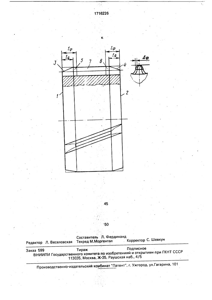 Зубчатая передача точечного зацепления (патент 1716226)