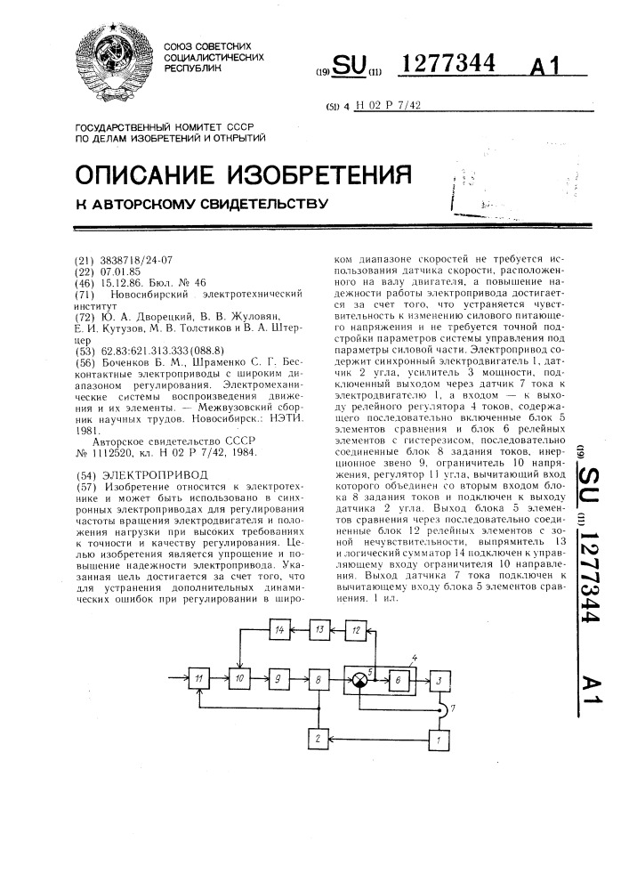 Электропривод (патент 1277344)