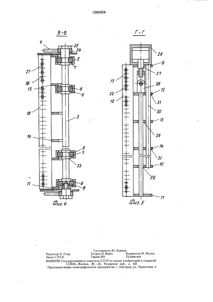 Дека молотильного устройства (патент 1384264)