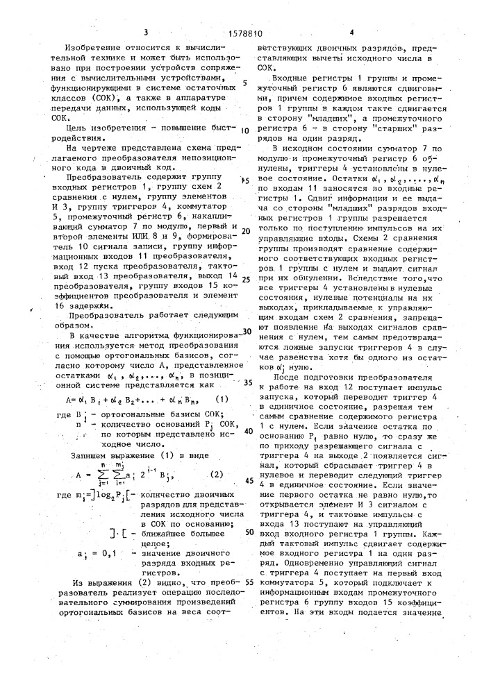 Преобразователь непозиционного кода в двоичный код (патент 1578810)