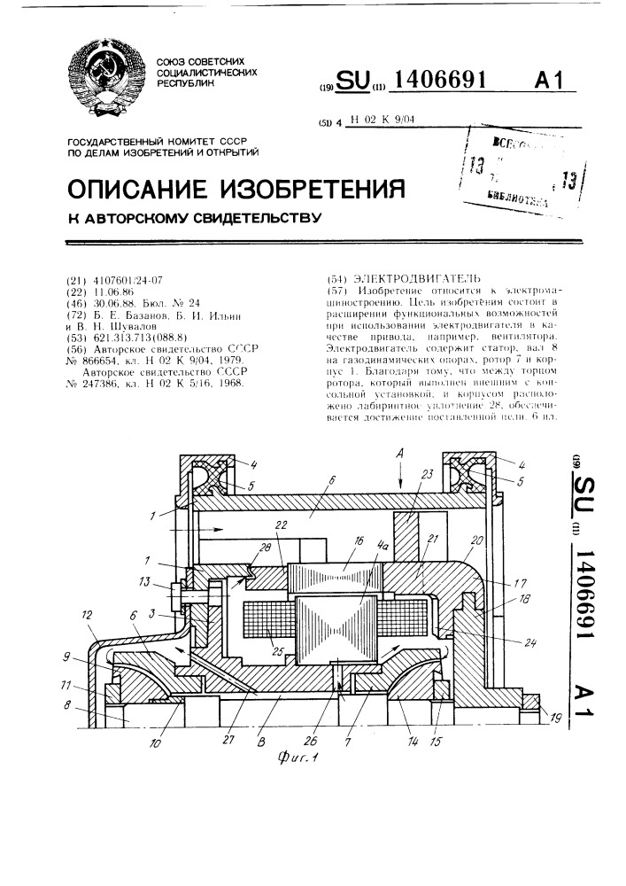 Электродвигатель (патент 1406691)