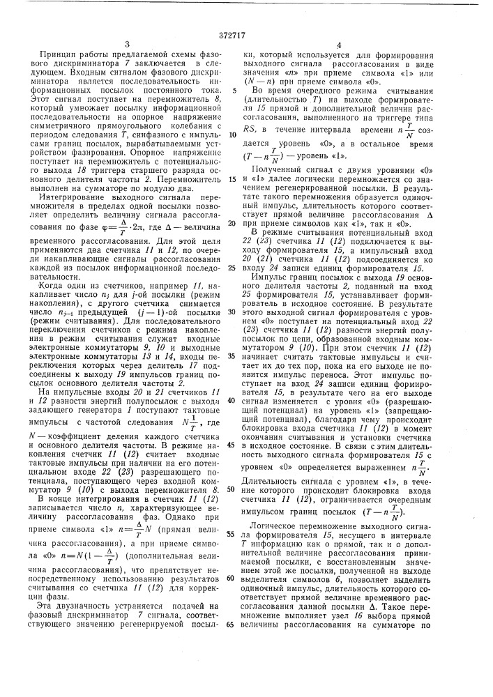 Всесоюаная i (патент 372717)