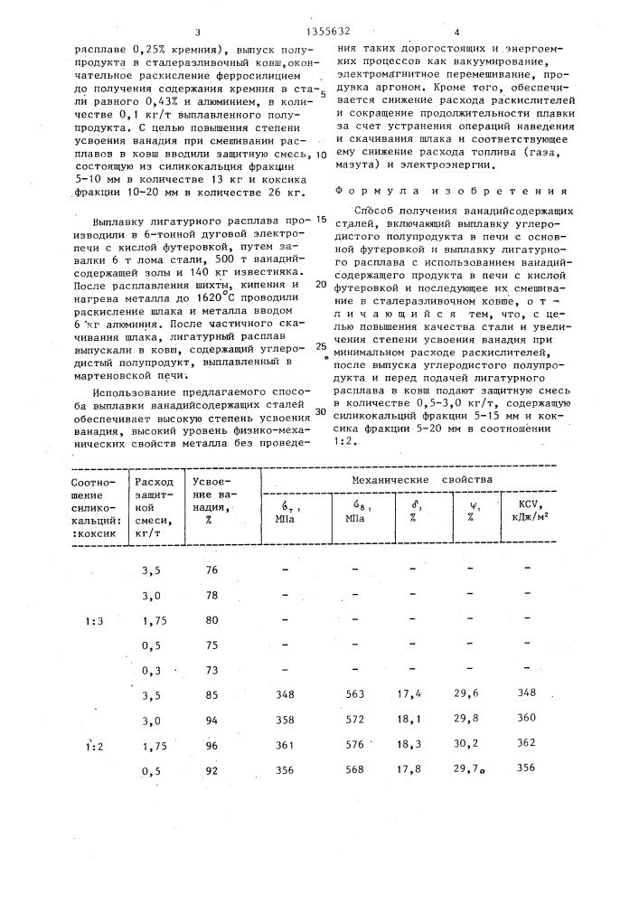 Способ получения ванадийсодержащих сталей (патент 1355632)