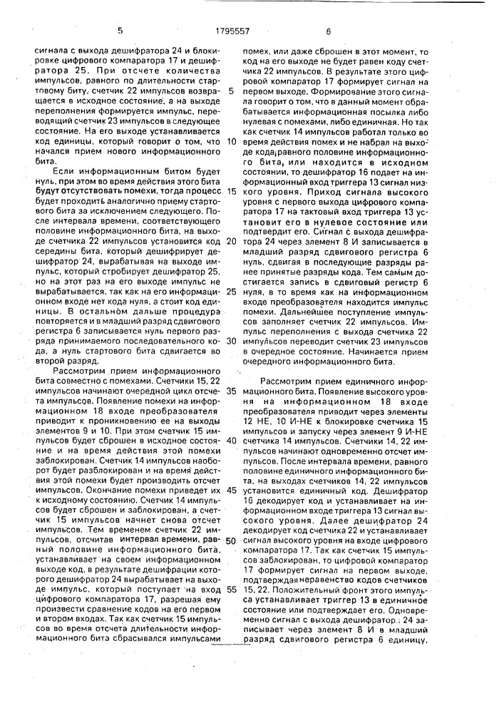 Преобразователь последовательного кода в параллельный (патент 1795557)