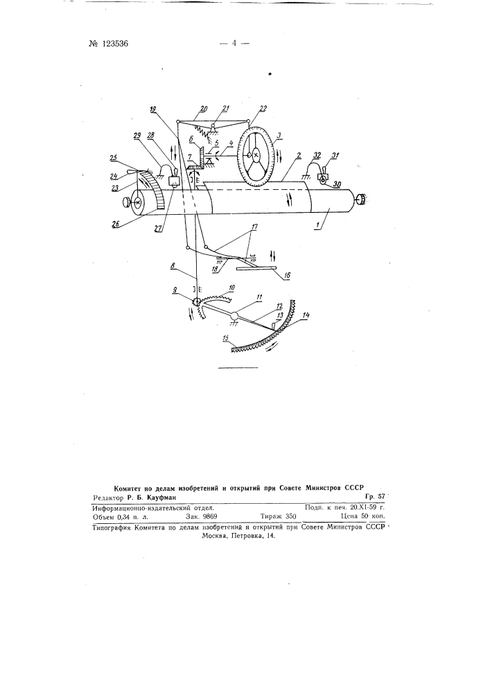 Устройство к пишущей машине для записи нот (патент 123536)