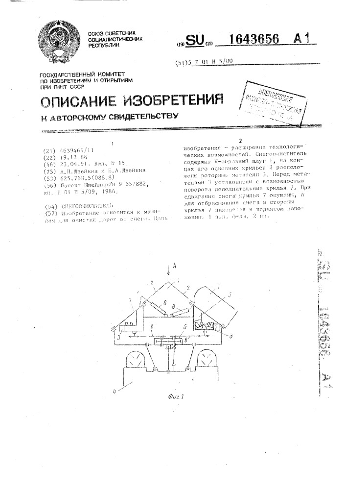 Снегоочиститель (патент 1643656)