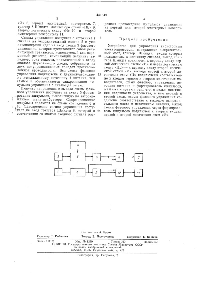 Устройство для управления тиристорным электроприводом (патент 441549)