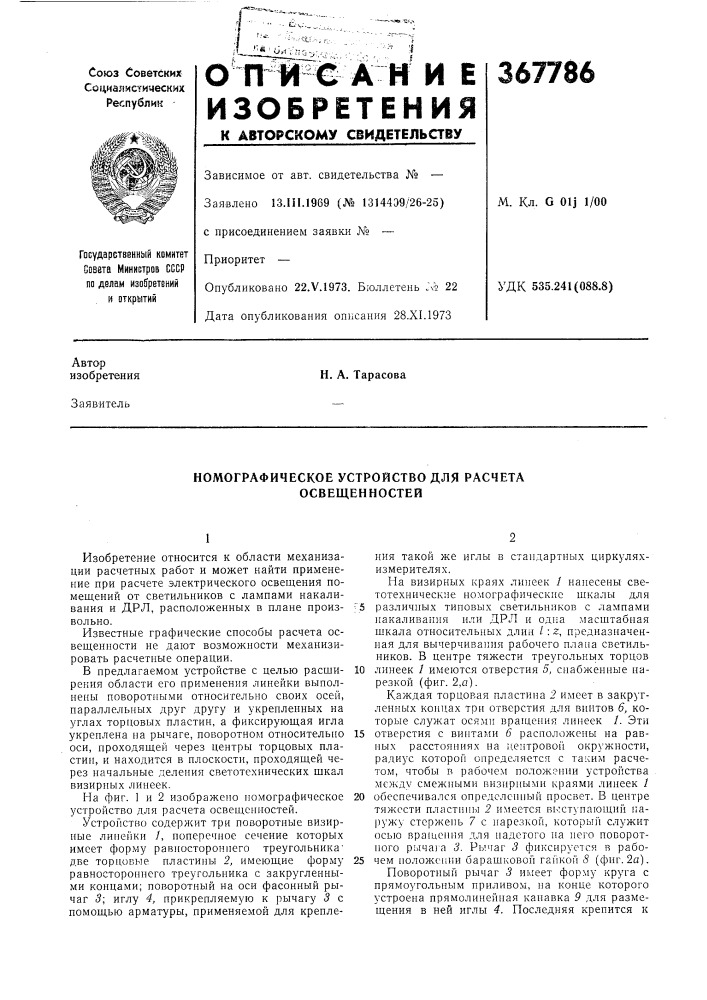 Патент ссср  367786 (патент 367786)