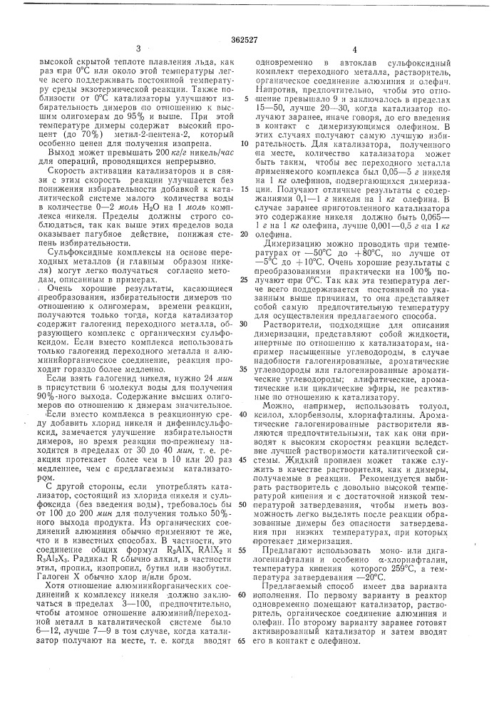 Описание изобретения'362527м. кл. в 01j 11/84 с 07с 3/02удк 66.097.3(088.8) (патент 362527)