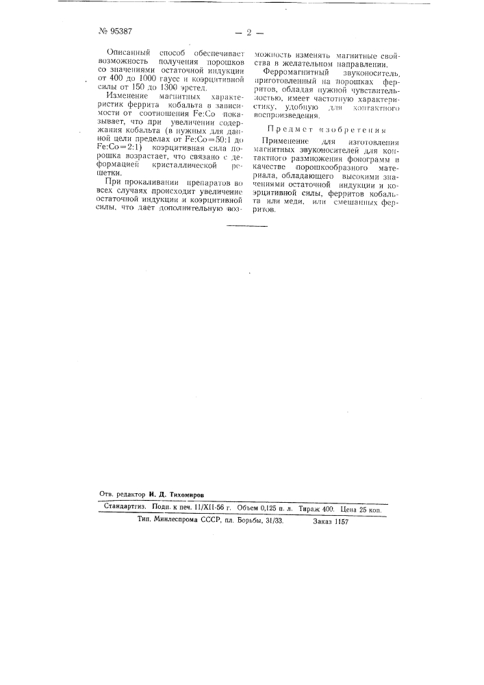 Магнитный звуконоситель для контактного размножения фонограмм (патент 95387)