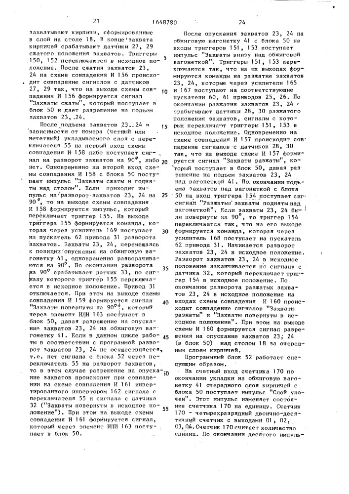 Система управления автоматом-садчиком кирпича (патент 1648780)