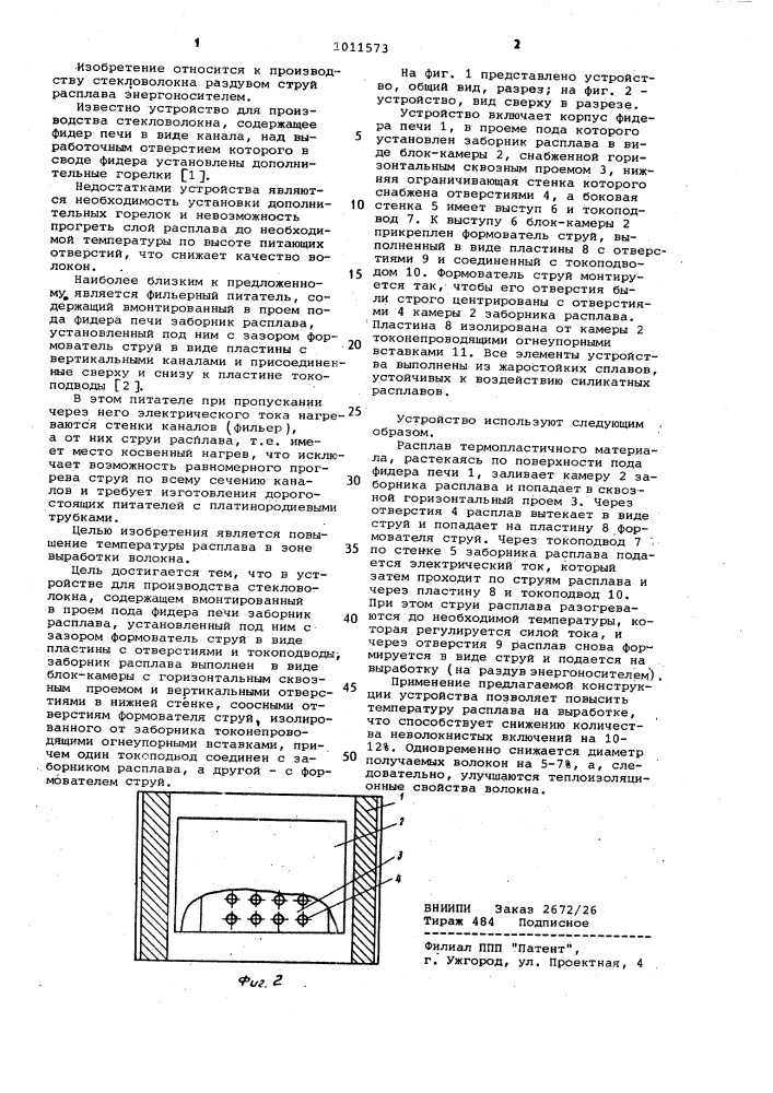 Устройство для производства стекловолокна (патент 1011573)