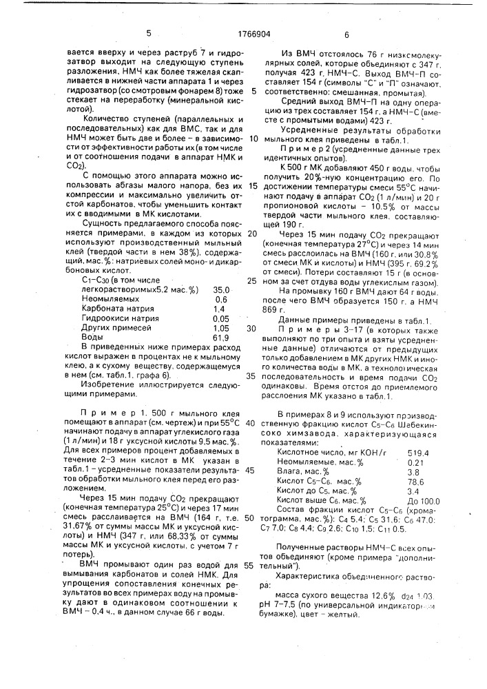Способ выделения синтетических жирных кислот (патент 1766904)