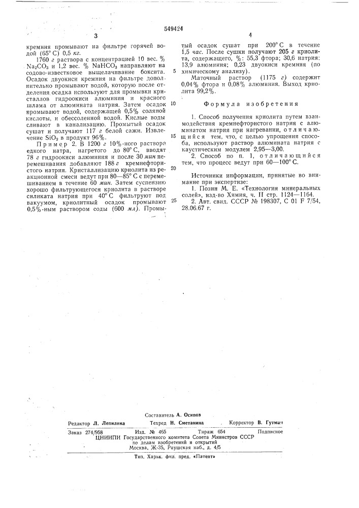 Способ получения криолита (патент 549424)