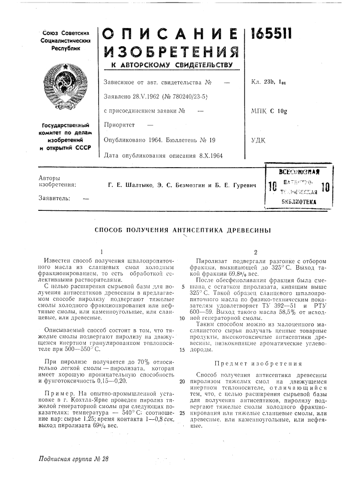 Патент ссср  165511 (патент 165511)
