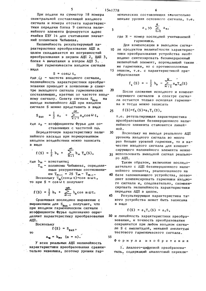 Аналого-цифровой преобразователь (патент 1541778)