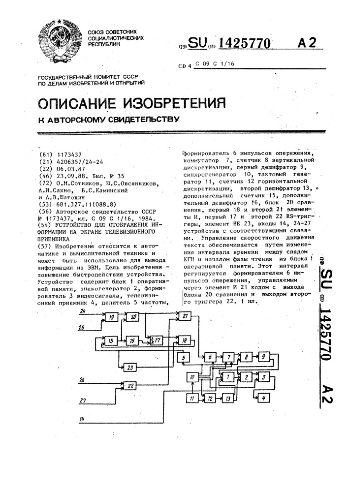 Устройство для отображения информации на экране телевизионного приемника (патент 1425770)