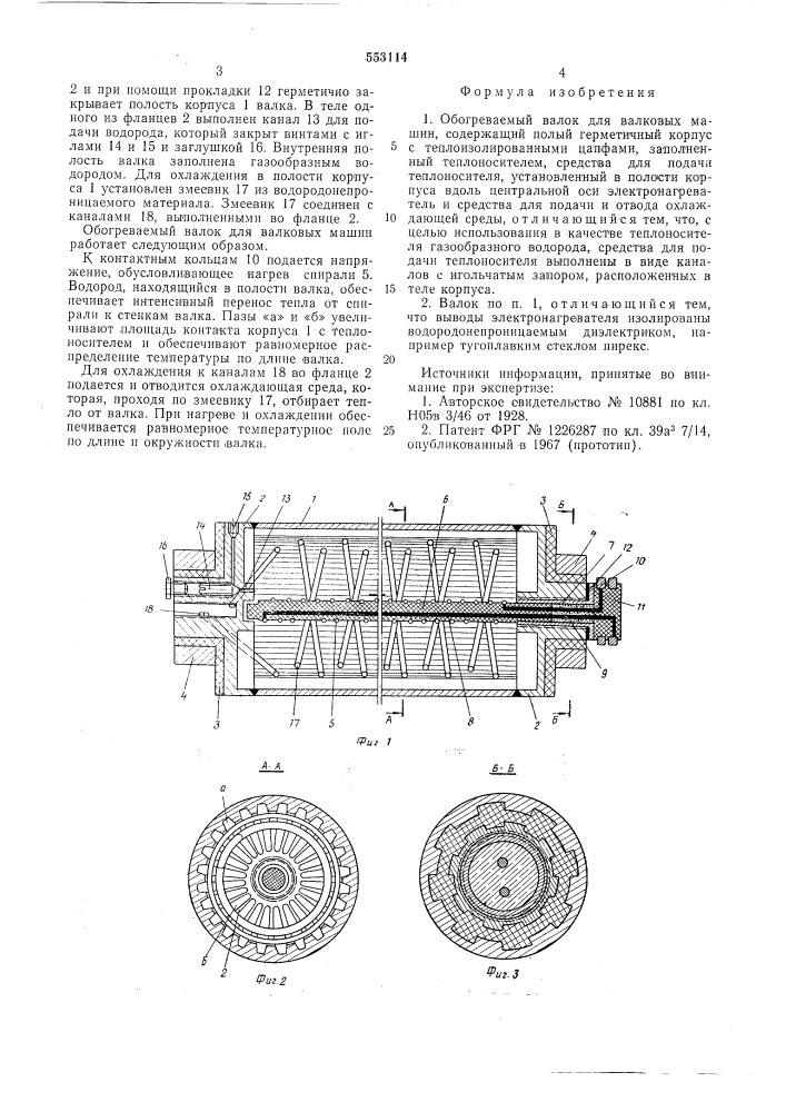 Обогреваемый валок для валковых машин (патент 553114)