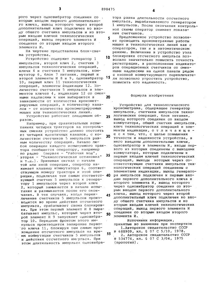 Устройство для технологического хронометража (патент 898475)