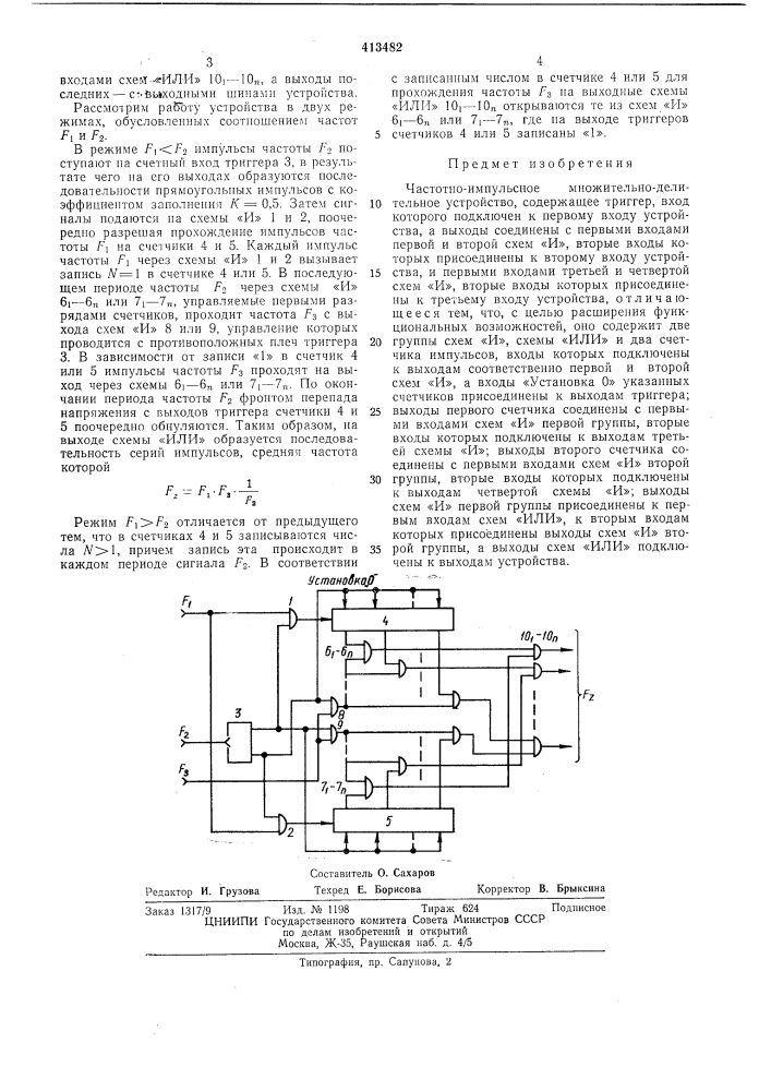 Патент ссср  413482 (патент 413482)