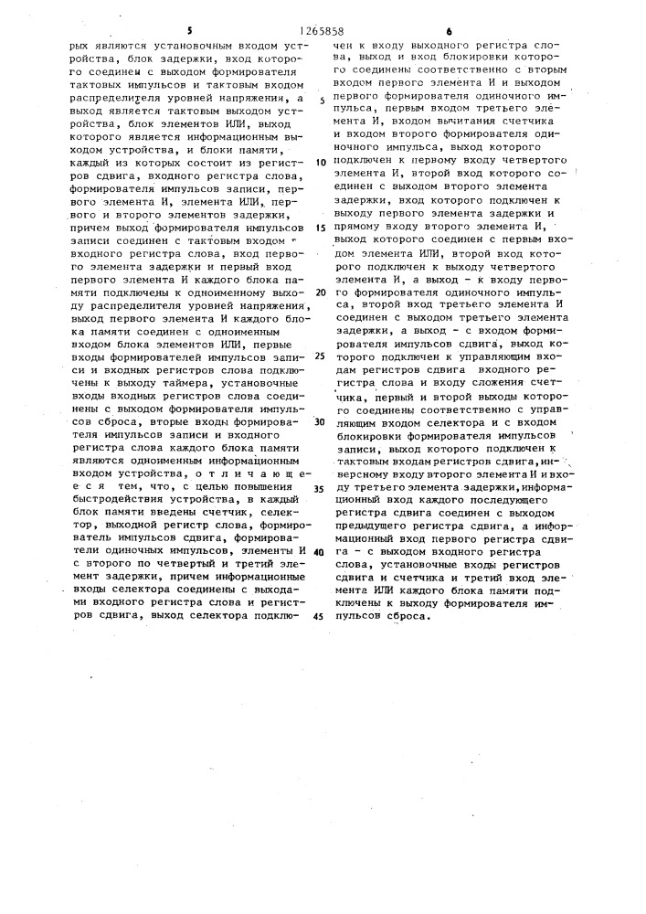 Буферное запоминающее устройство (патент 1265858)