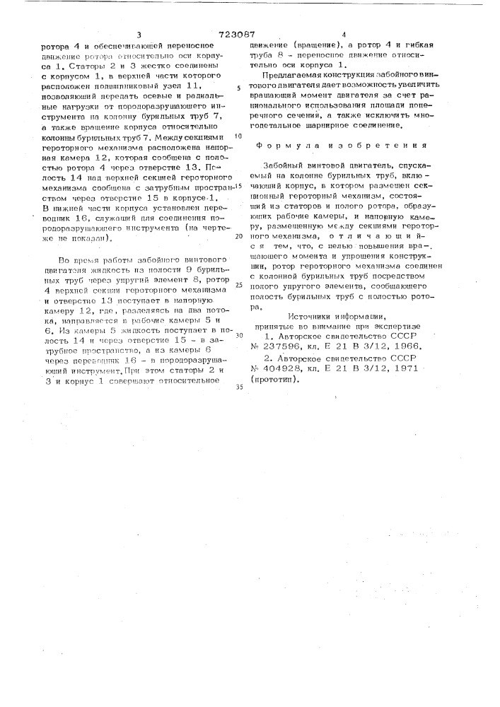 Забойный винтовой двигатель (патент 723087)