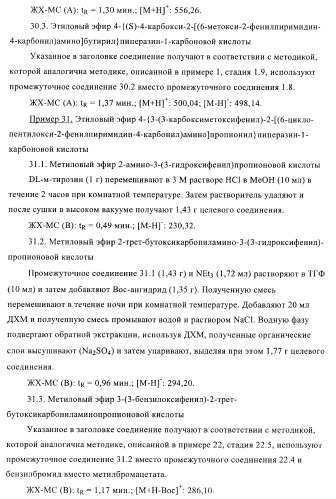 Производные пиримидина и их применение в качестве антагонистов рецептора p2y12 (патент 2410393)