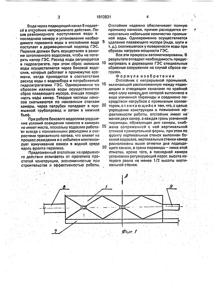 Отстойник с непрерывной промывкой (патент 1813831)