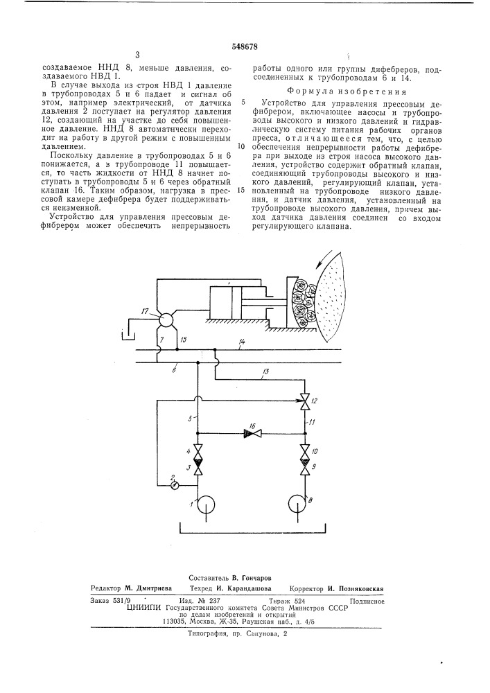 Устройство для управления прессовым дефибрером (патент 548678)