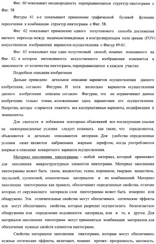 Система воспроизведения изображения и микрооптическая система безопасности (патент 2478998)