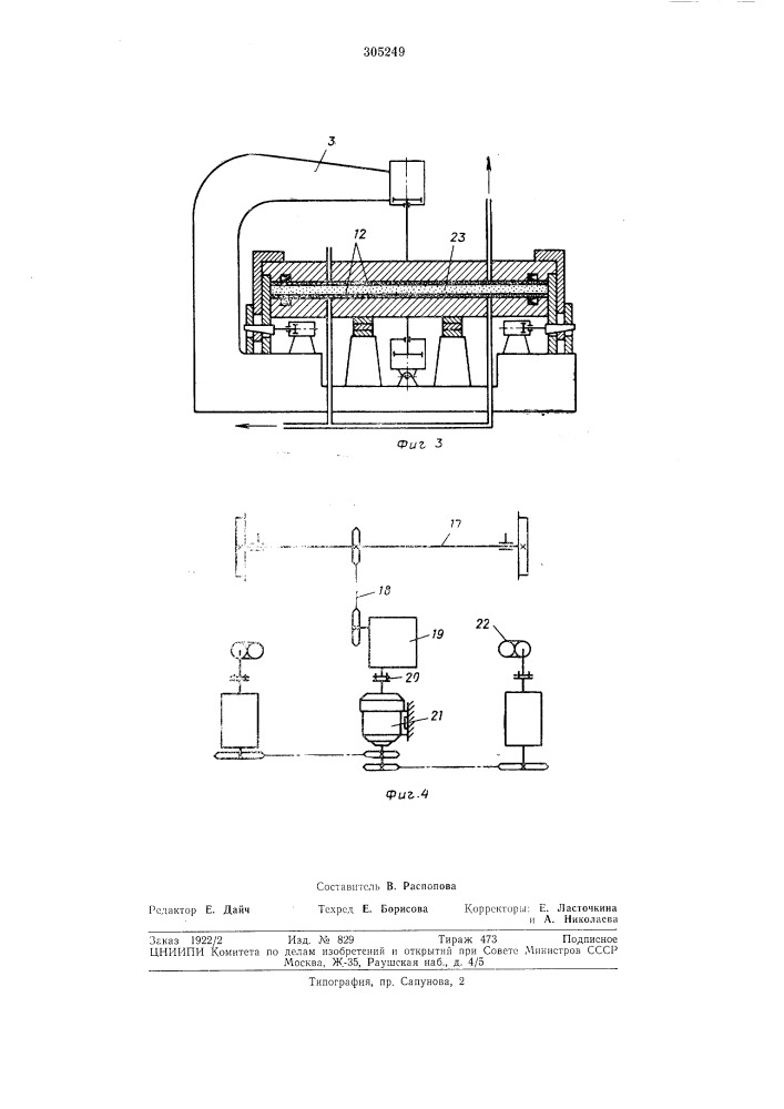 Установка для изготовления трехслойныхпанелей (патент 305249)