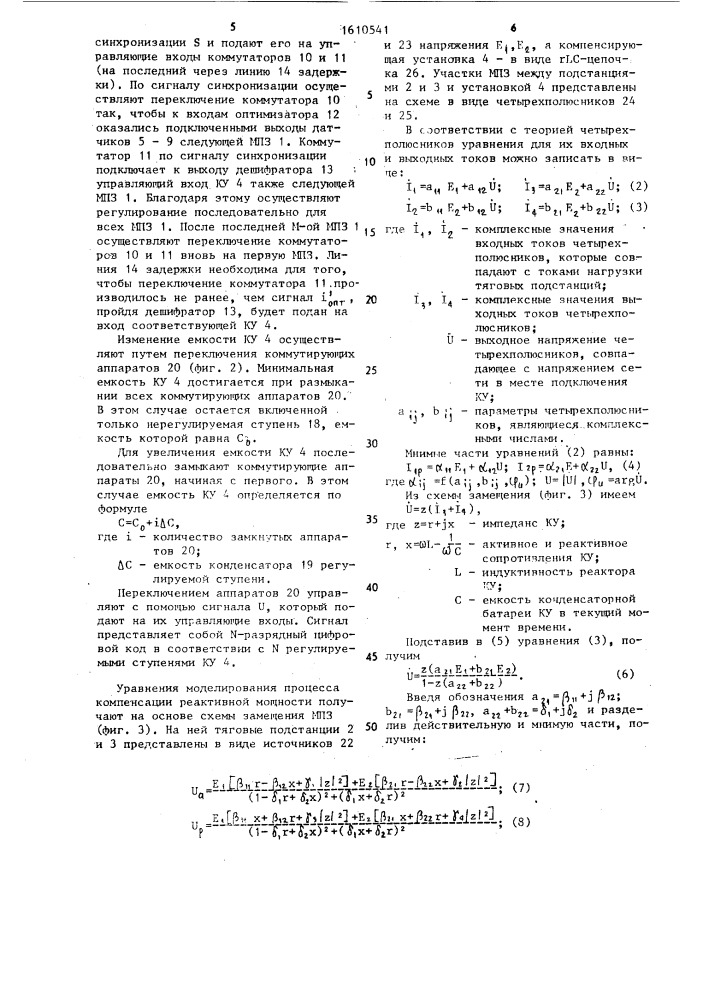 Способ регулирования мощности емкостной компенсации (патент 1610541)
