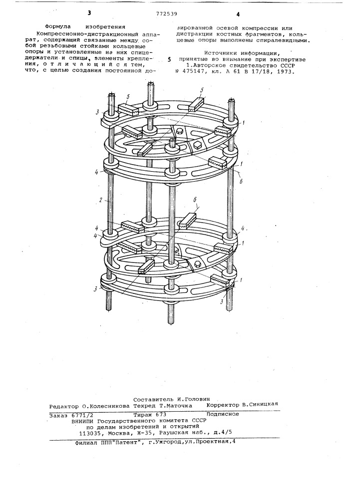 Компрессионно-дистракционный аппарат (патент 772539)