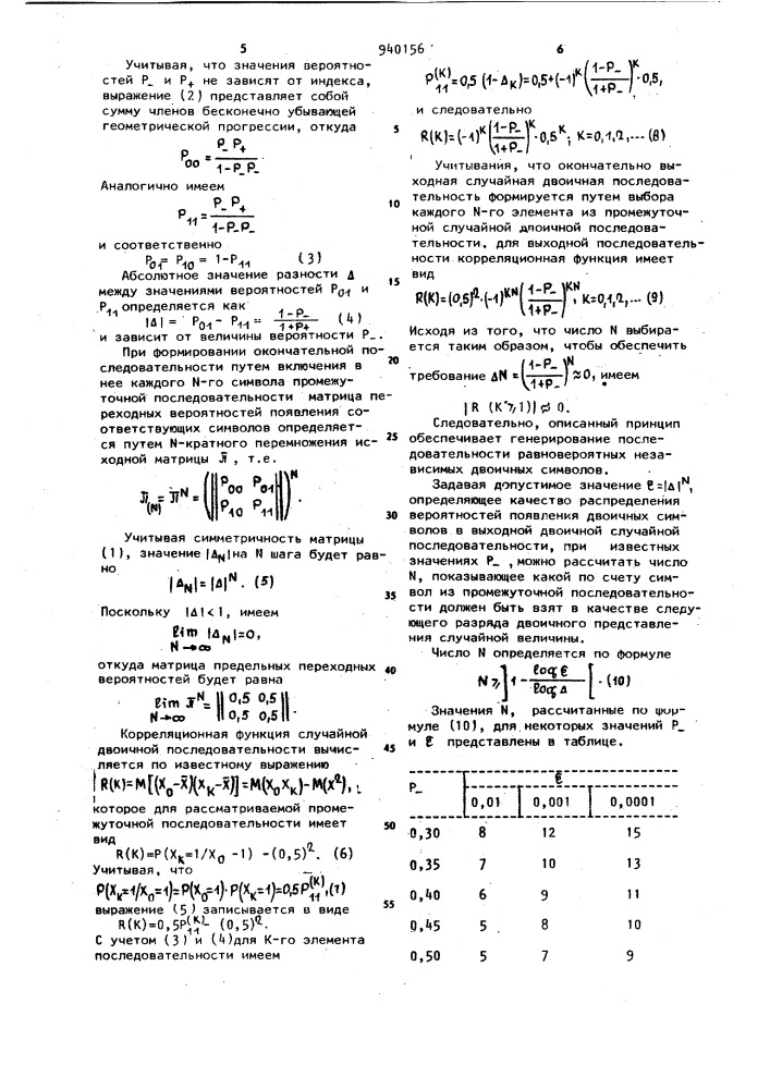 Генератор последовательности случайных чисел (патент 940156)