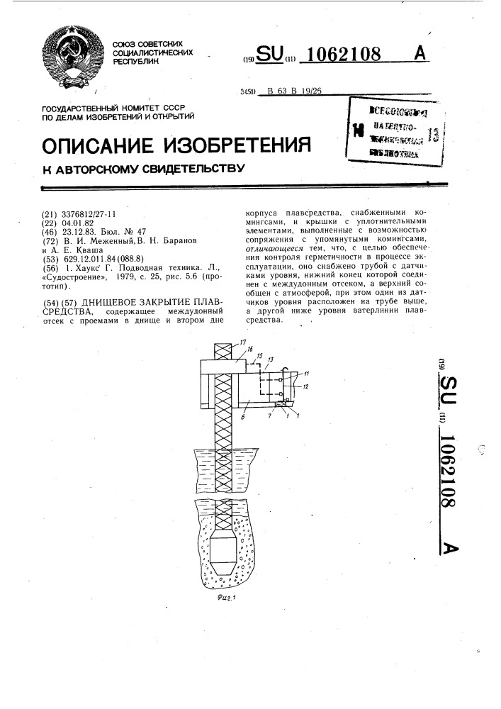 Днищевое закрытие плавсредства (патент 1062108)